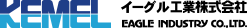 KEMEL イーグル工業株式会社